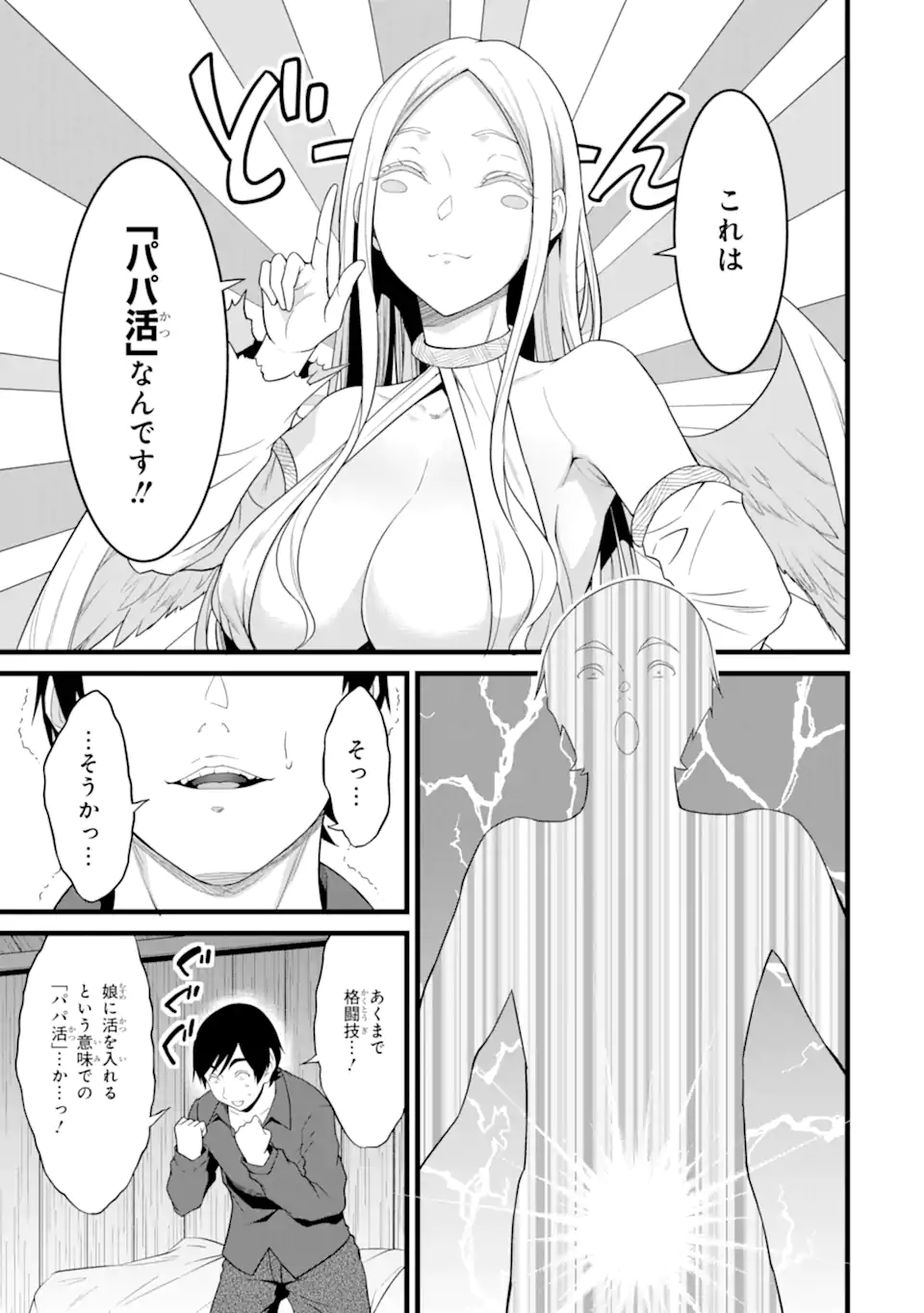 Yuru Fuwa Noka No Moji Bake Skill - Chapter 26.6 - Page 6